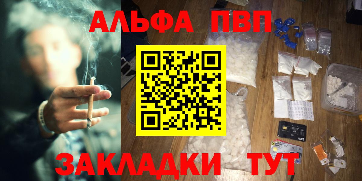 Альфа ПВП VHQ Кыштым