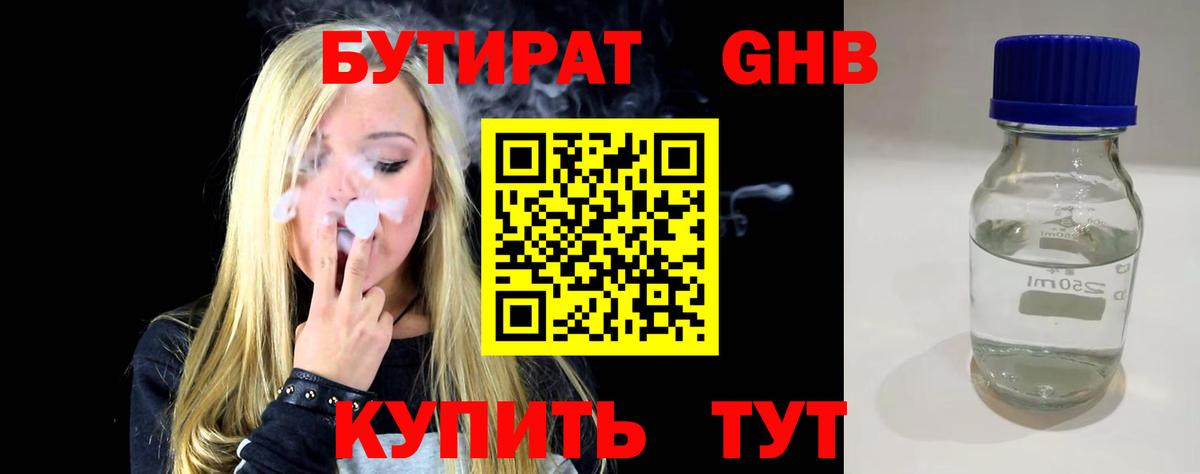 Бутират оксана Кыштым