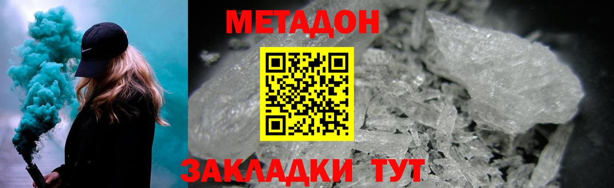 Кыштым  Метадон VHQ  Вход с VPN  МЕТАДОН methadone 