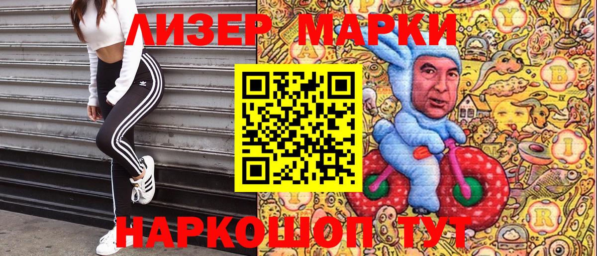 Марки 25I-NBOMe 1500мкг  Вход с VPN  Кыштым  Марки 25I-NBOMe 1500мкг 