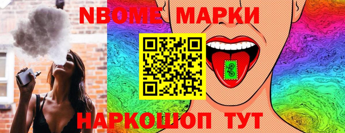 Наркотические марки 1,8мг Кыштым